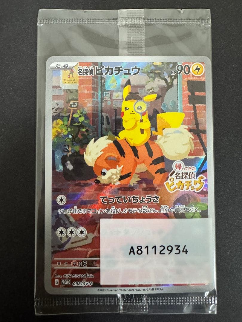 名探偵ピカチュウ PROMO SV-Pプロモカード 098/SV-P ⑧