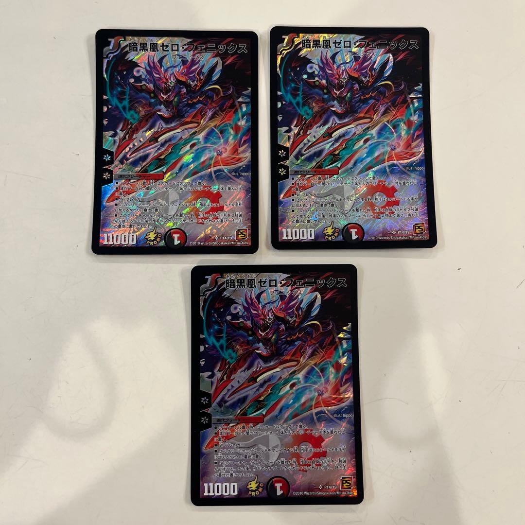 暗黒凰ゼロ・フェニックス　3枚セット