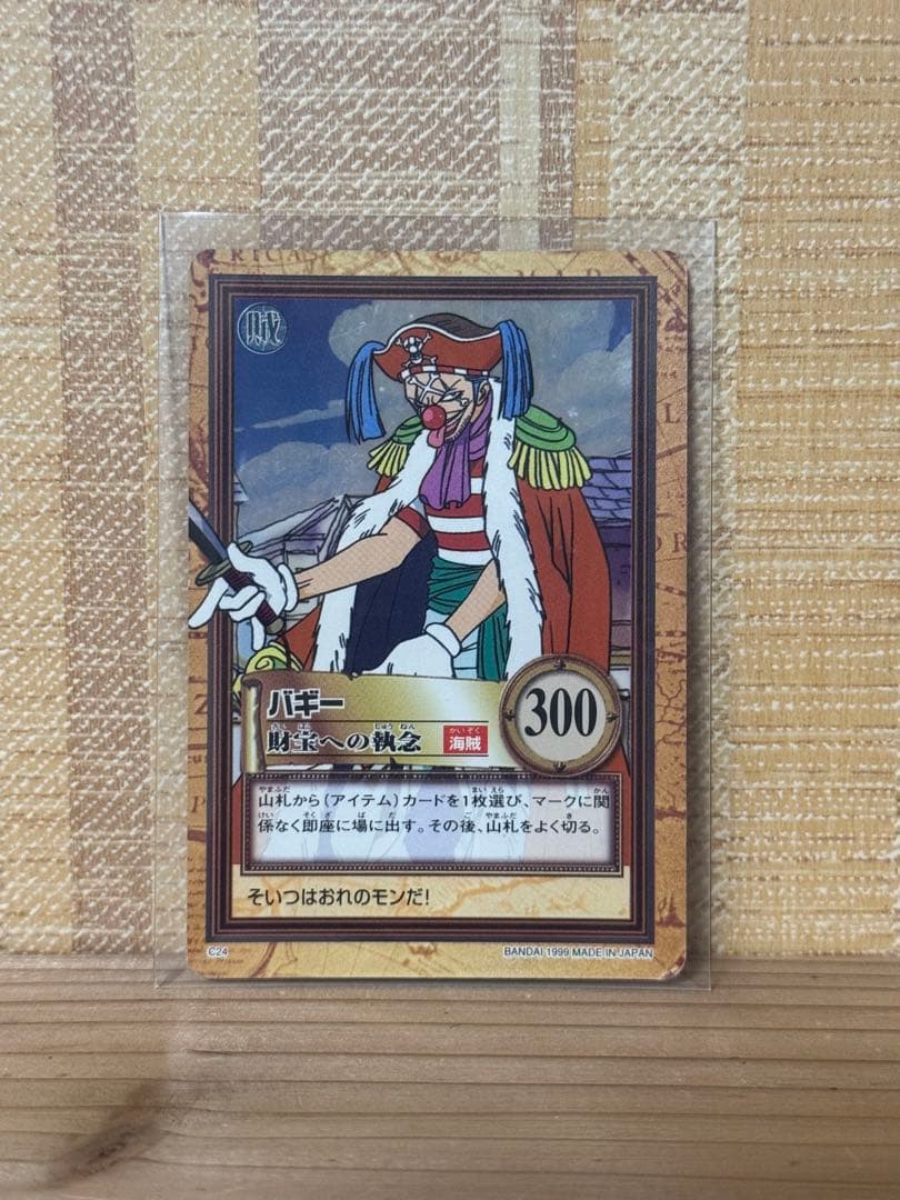 ワンピースカードダス　ハイパーバトル　1999 C24 バギー　財宝への執念