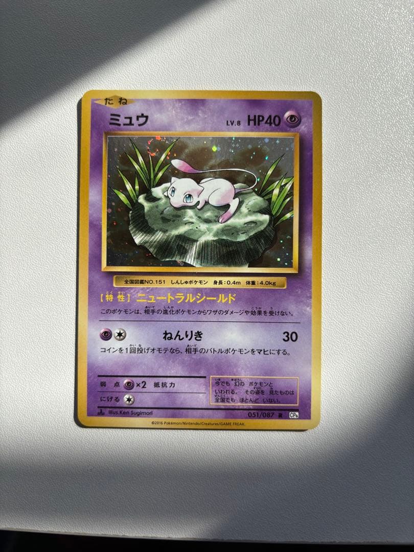 ミュウ R CP6 20th Anniversary 051/087