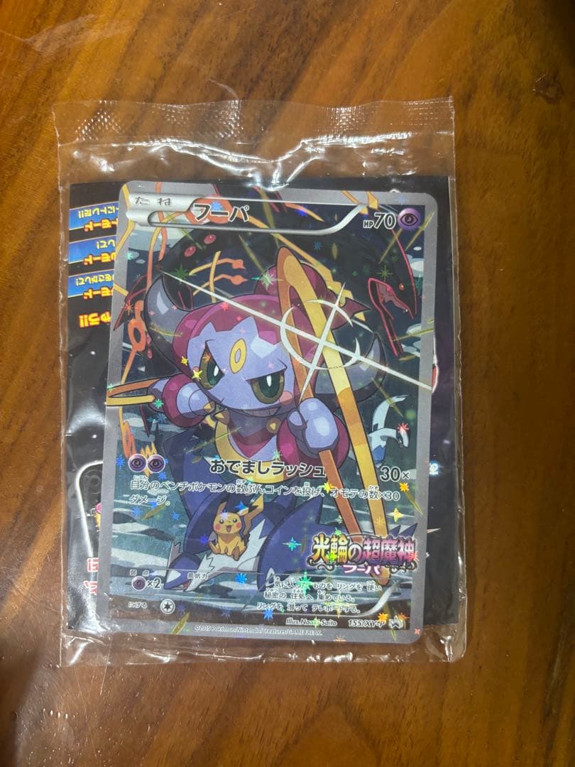 フーパ　未開封　プロモ ポケモンカード フーパ（プロモ）未開封 155/XY-P 光輪の超魔神フーパ
