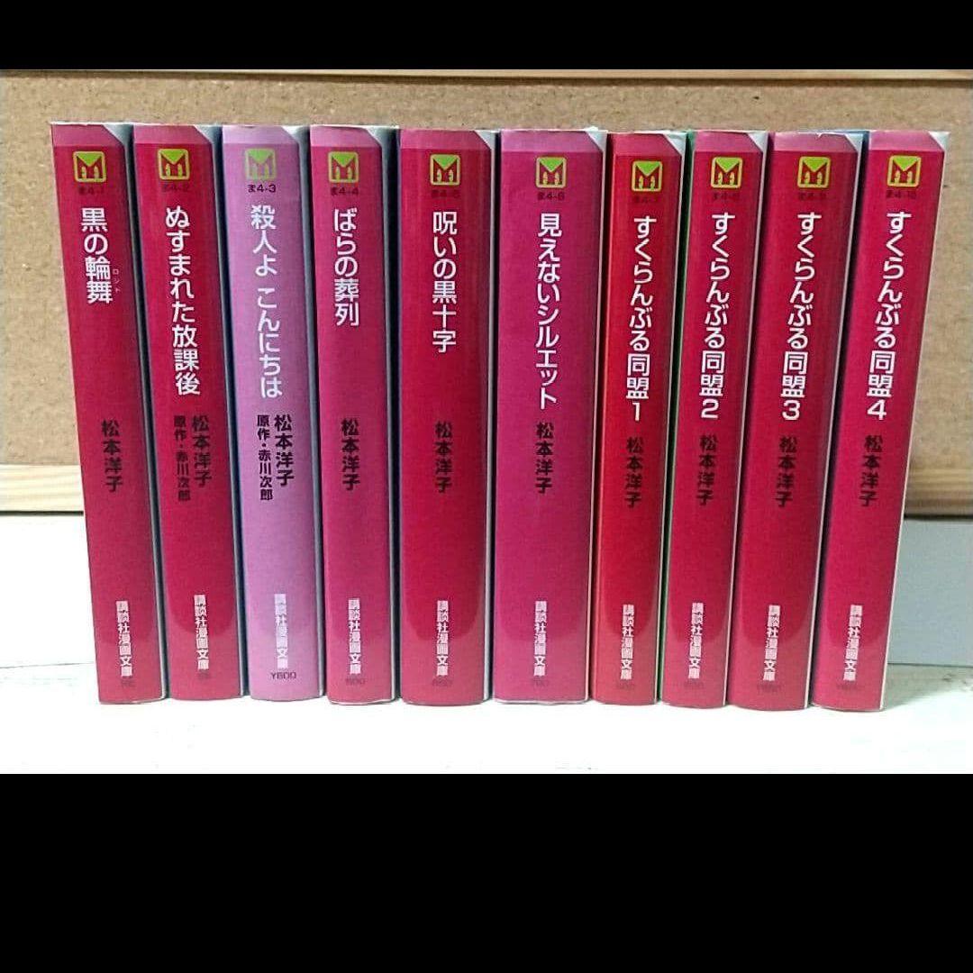 松本洋子ミステリー傑作選