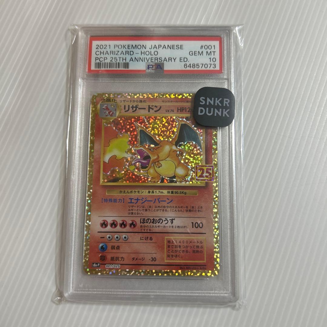 【PSA10】2021 25周年記念版 リザードン No.001