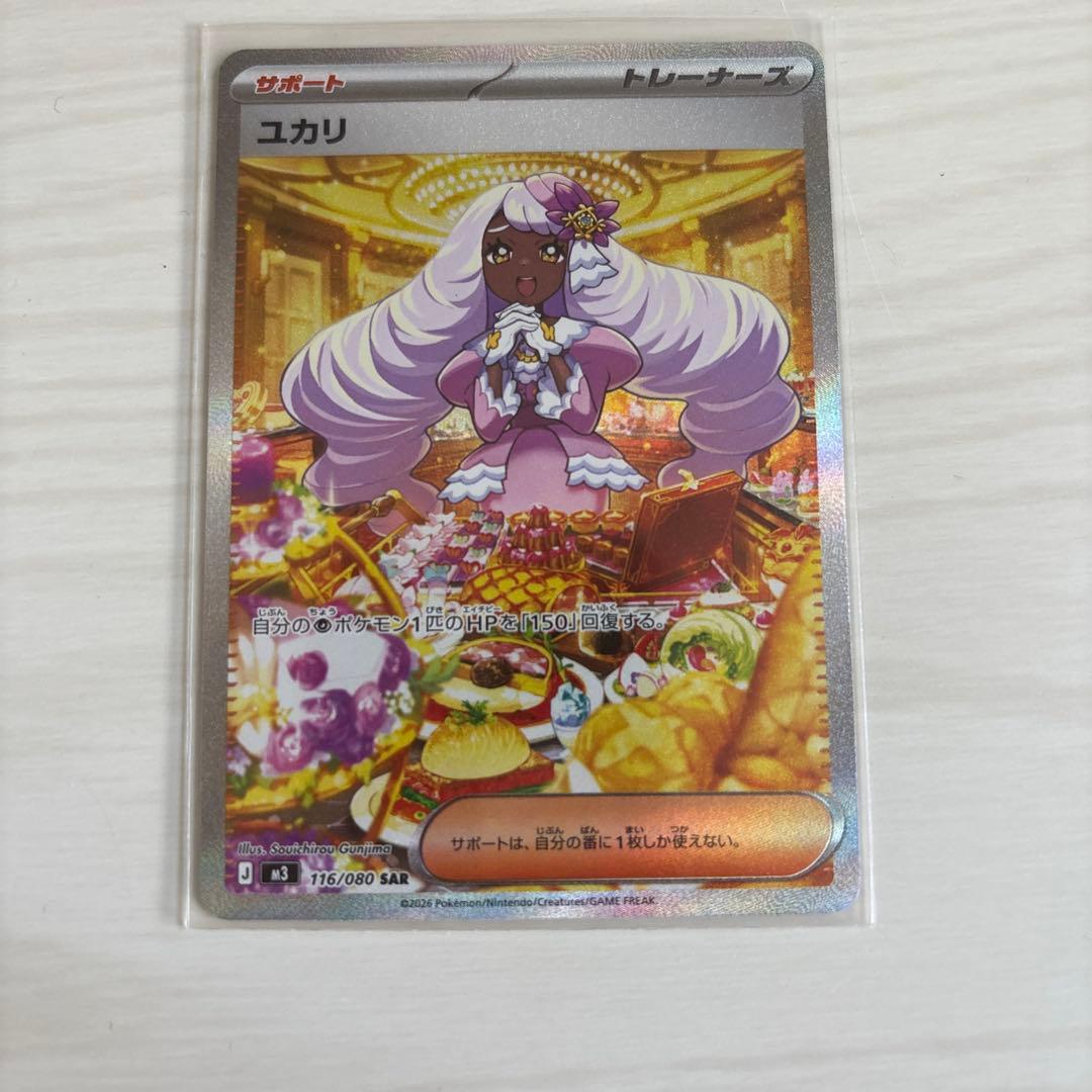 ポケモンカード ユカリ SAR - メルカリ