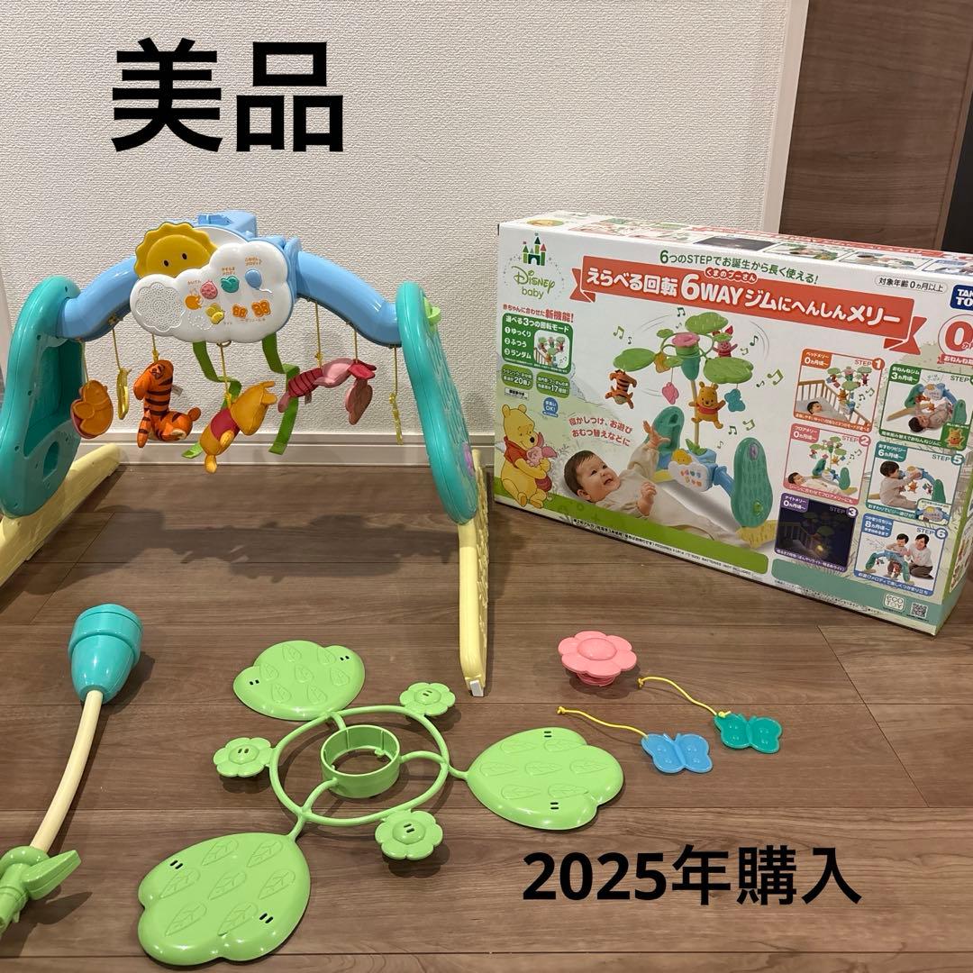 プーメリー えらべる回転6WAYジムにへんしんメリー - メルカリ