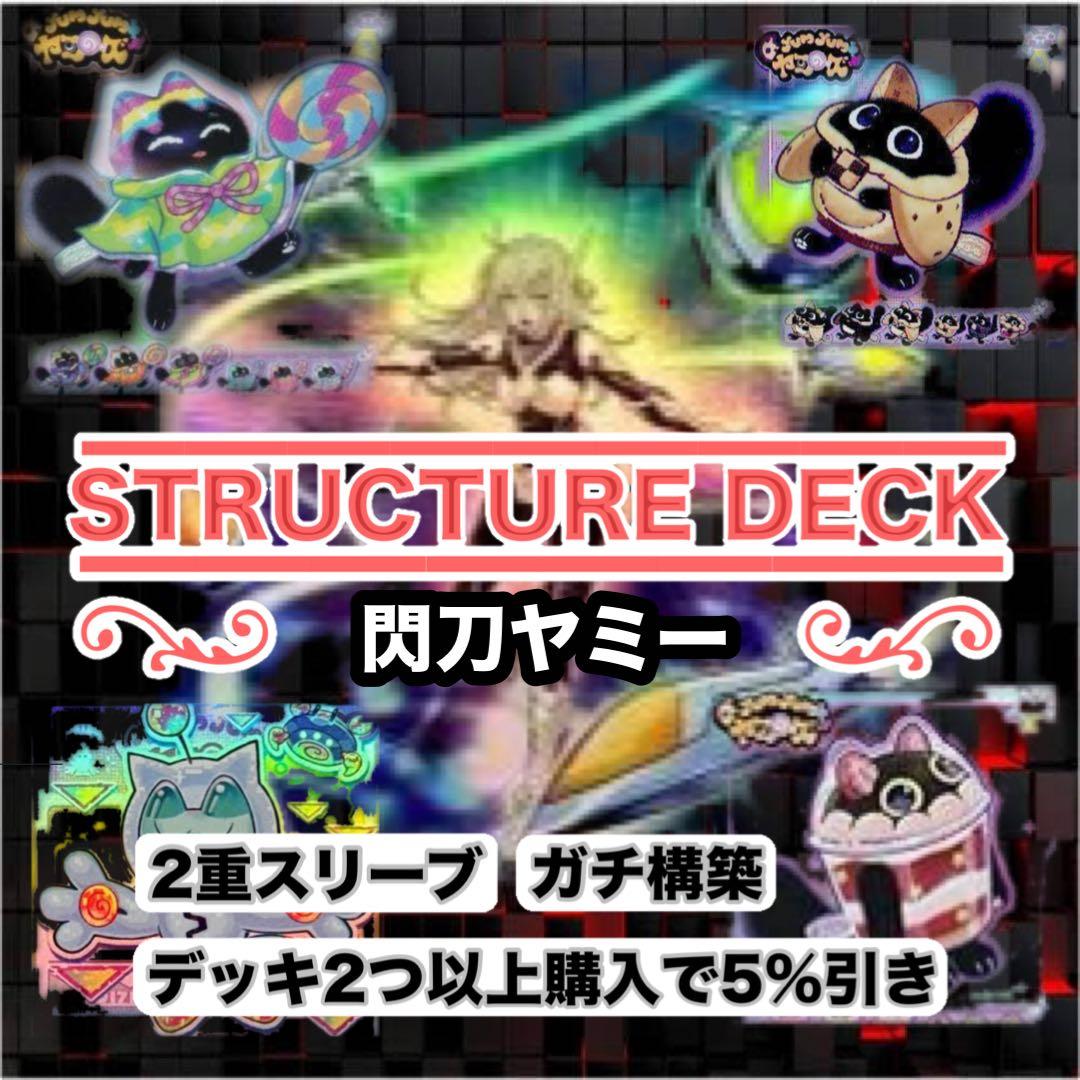 ガチ構築　閃刀ヤミーデッキ　スリーブ2重 Amazon | 閃刀姫 構築済みデッキ 二重スリーブ 閃刀姫－レイ 閃刀起動