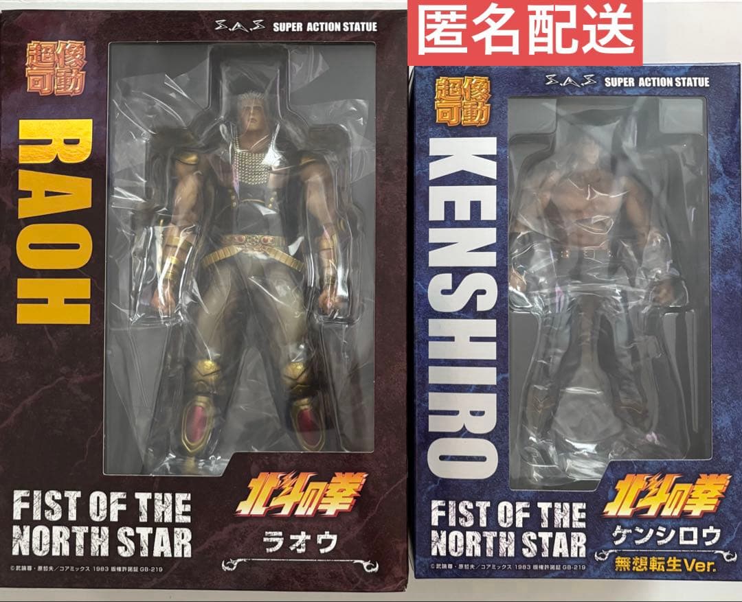北斗の拳 フィギュア ラオウ ケンシロウセット