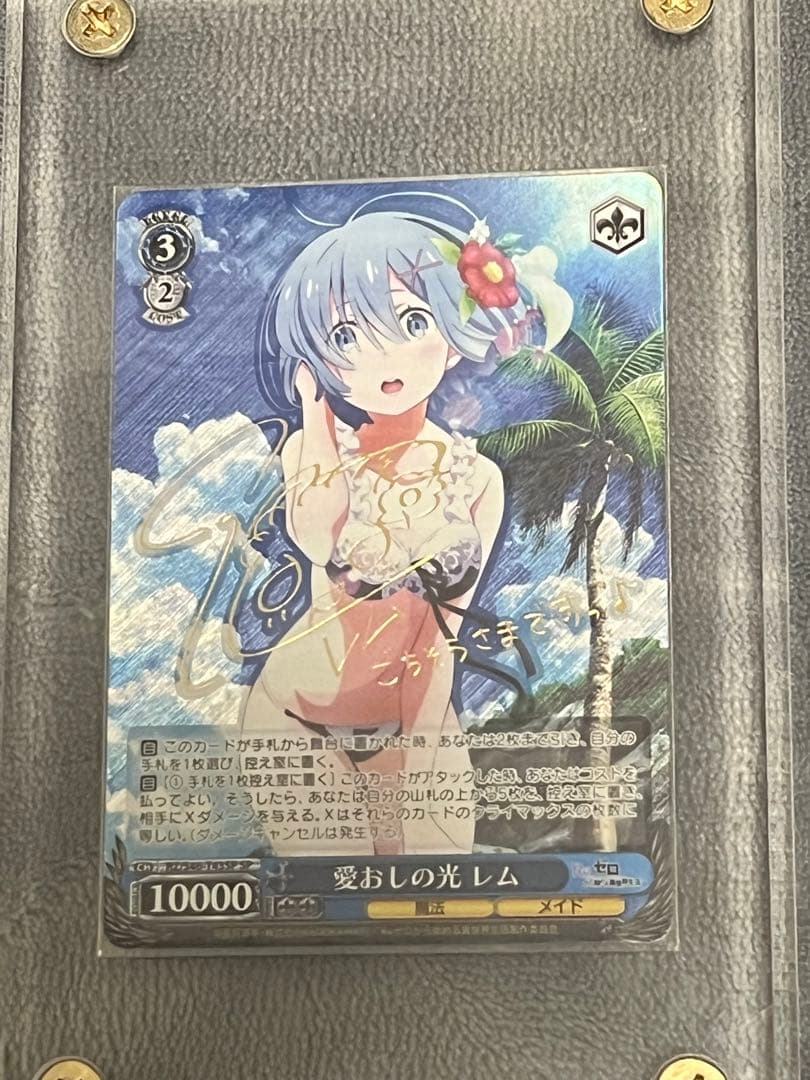 極美品【愛おしの光】レム サイン SP