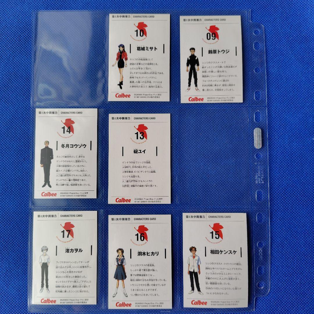 カルビー 新世紀エヴァンゲリオンチップスカード Calbee 約127種