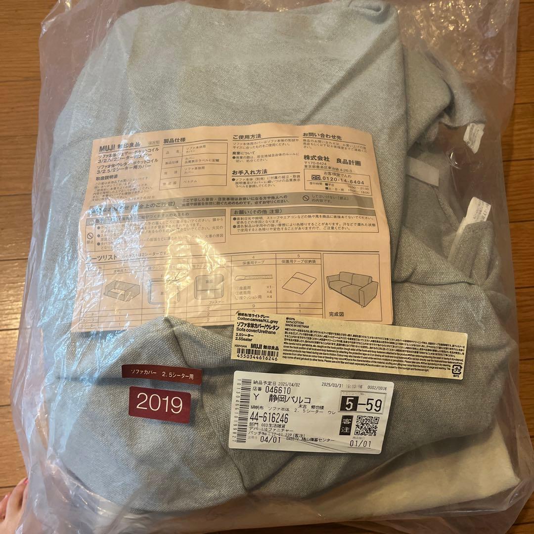 無印良品　グレー ソファカバー 2019年製 サイズ2.5シーター