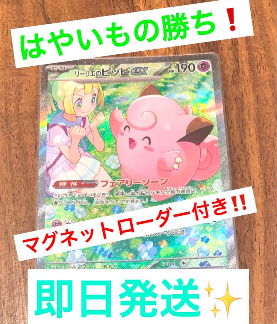 はやいもの勝ち❗️】極美品✨ リーリエのピッピex SAR 横線なし