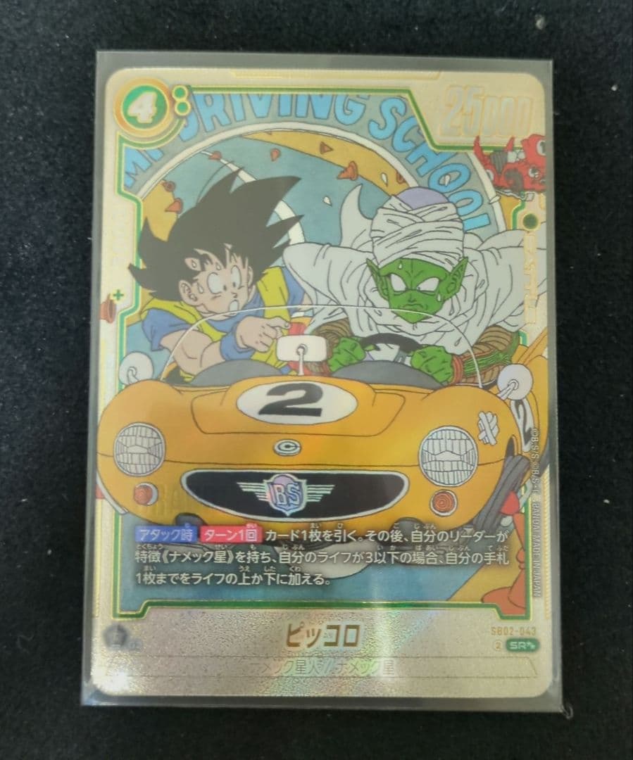 ドラゴンボールカード ビッコロ SR 2 おまけ付き