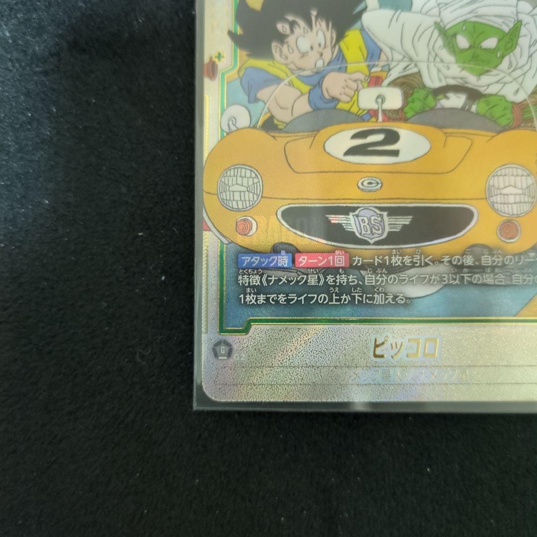 ドラゴンボールカード ビッコロ SR 2 おまけ付き