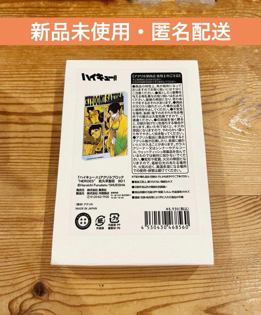 ハイキュー　アクリルブロック　佐久早