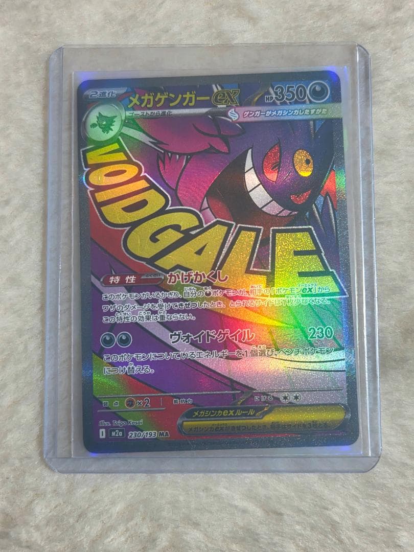 メガゲンガーex 350 HP トレーディングカード - メルカリ