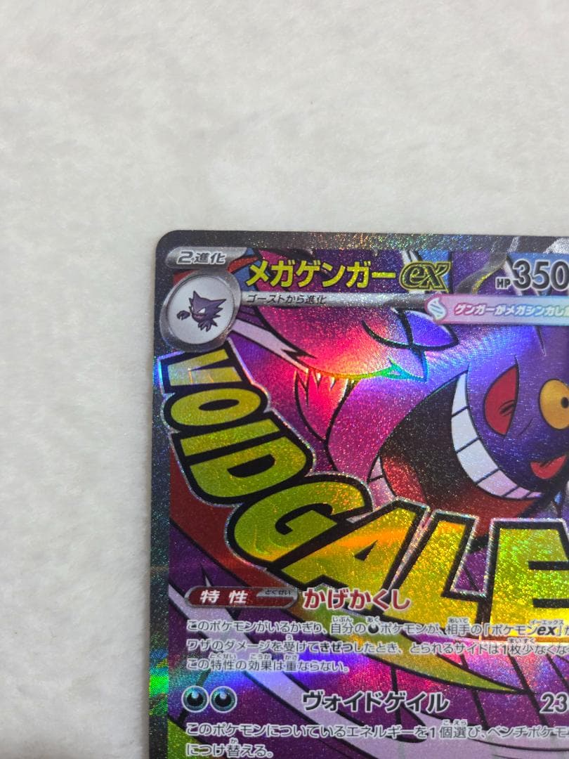 メガゲンガーex 350 HP トレーディングカード - メルカリ