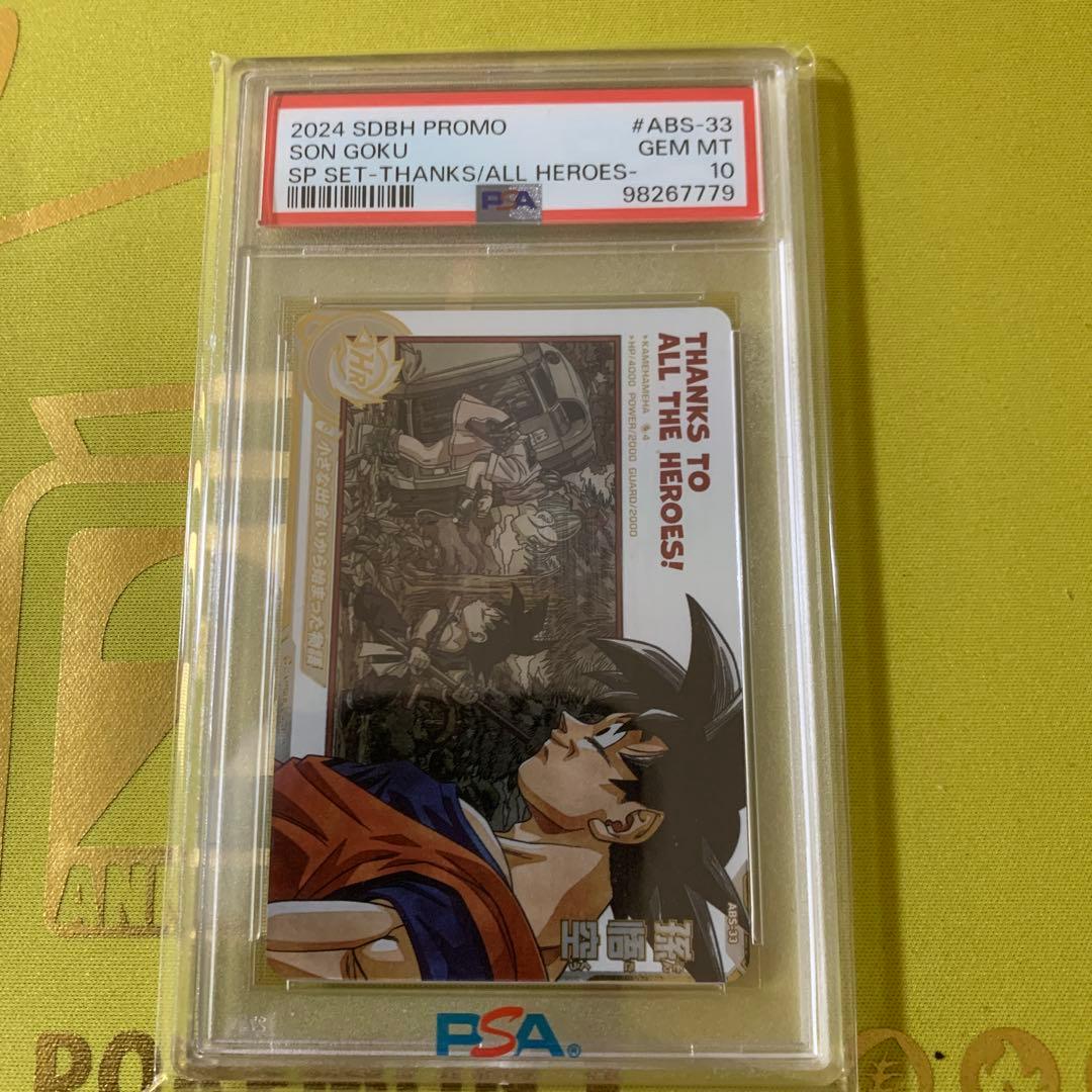 【PSA10】プロモ 孫悟空 DA ドラゴンボールヒーローズ ABS-33 ドラゴンボールヒーローズ abs-33 孫悟空 psa10 PSA10】プロモ 孫悟空