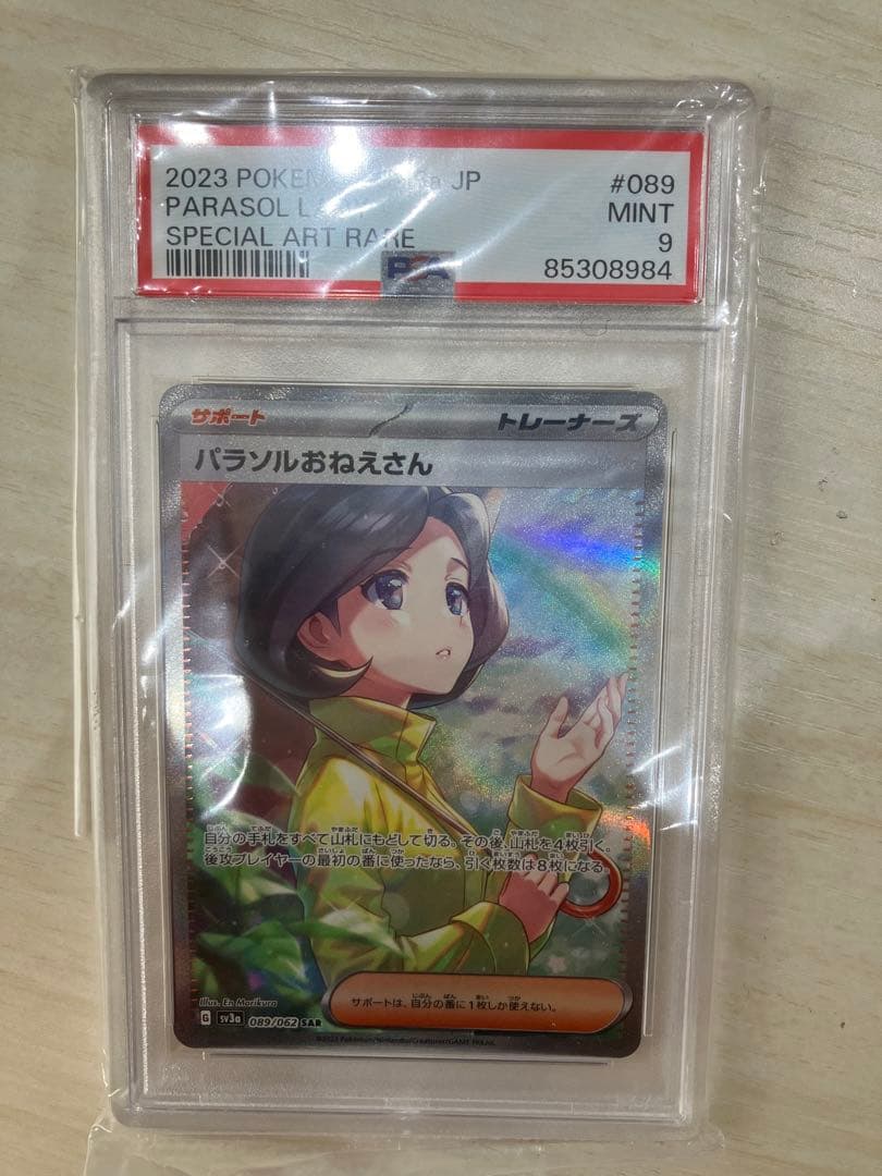 パラソルおねえさんpsa9