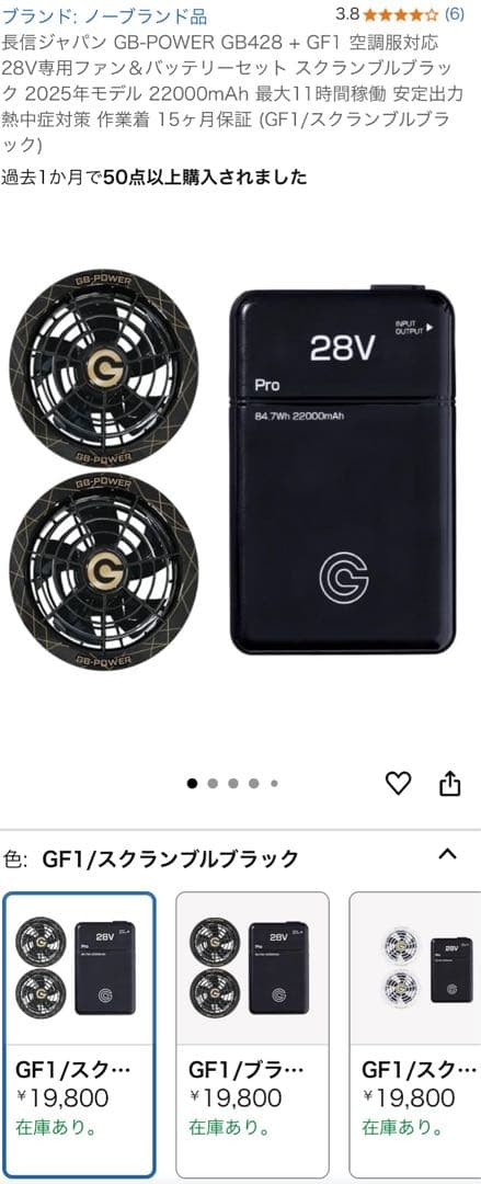 GB-POWER 高出力ファンセット & バッテリーセット