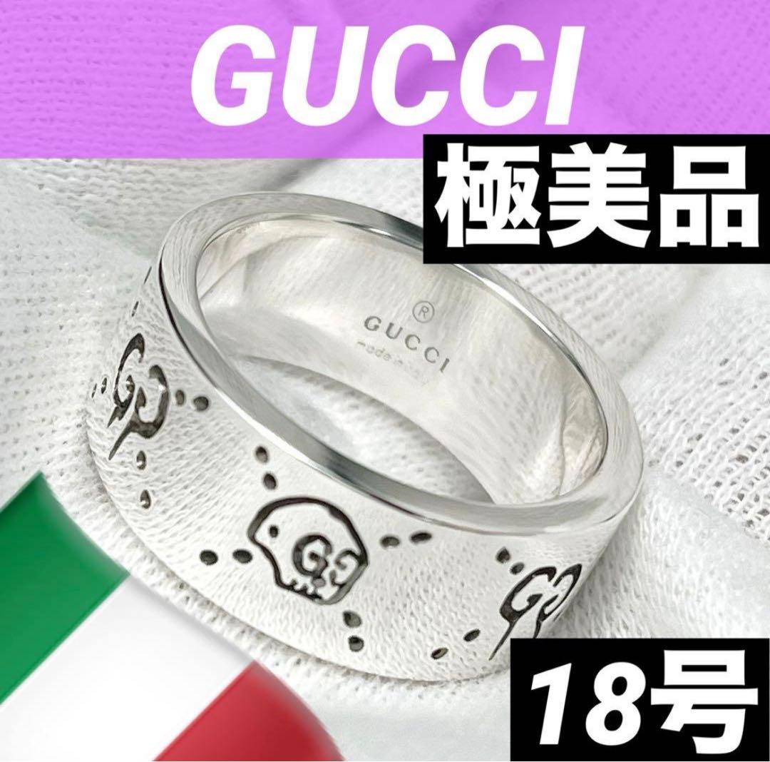極美品‼️GUCCI 指輪　ゴーストリング　18号