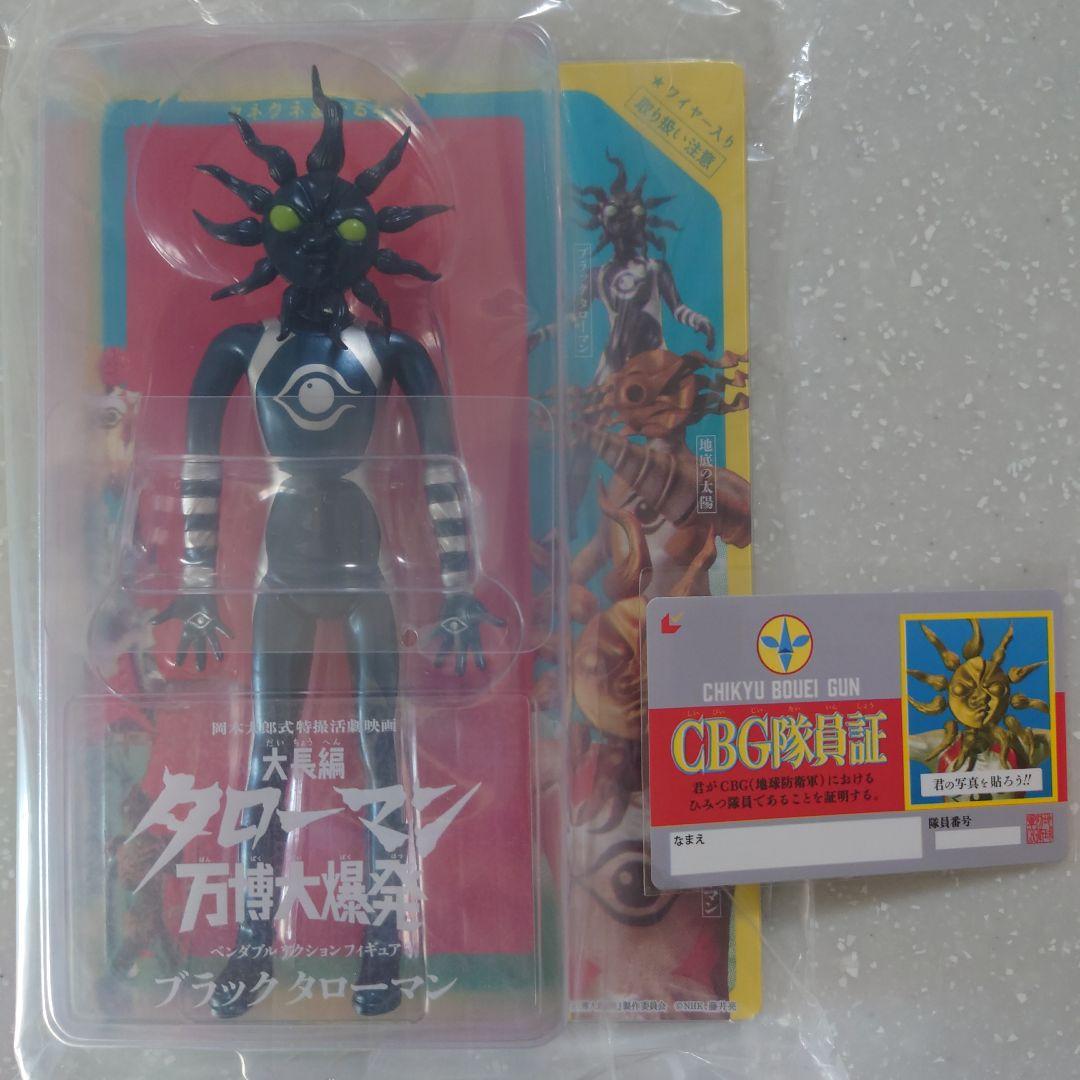 大長編 タローマン 万博大爆発 ブラックタローマン フィギュア ソフビ