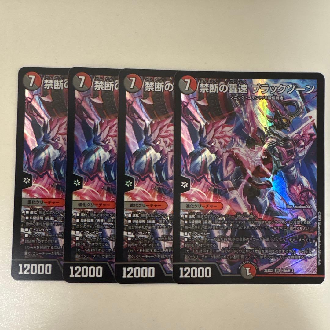 禁断の轟速 ブラックゾーン ヒーローレア 4枚