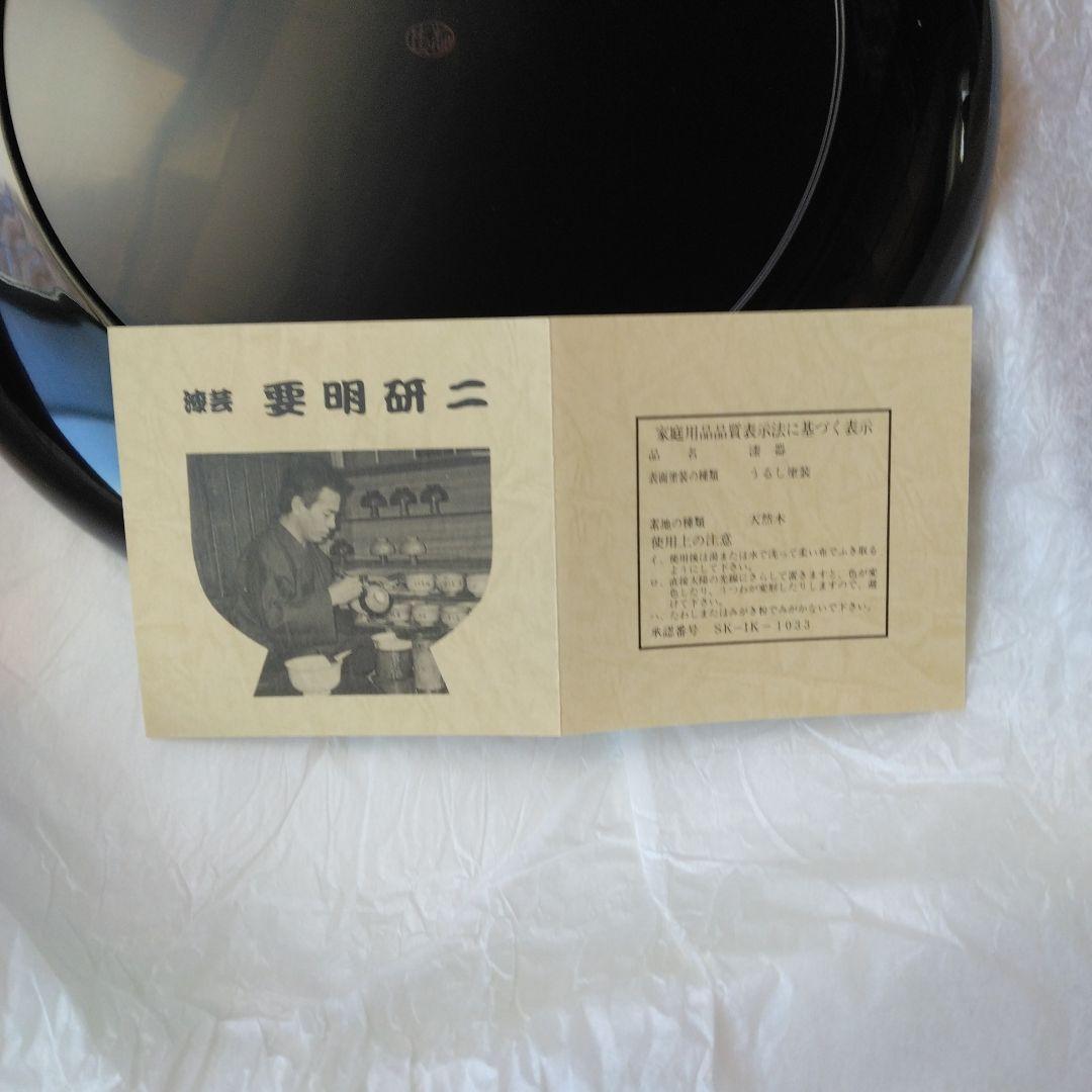 山中塗 要明研二 80 丸会席 サフラン 盆