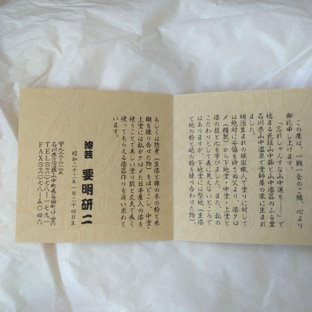 山中塗 要明研二 80 丸会席 サフラン 盆