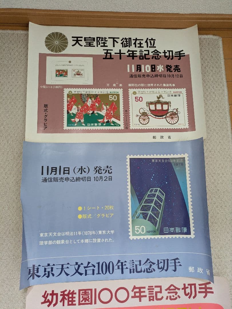郵政省の切手販促用ポスター5枚セット 広島サミット5・19～21］ 開催記念し切手セット 日本郵便、きょう