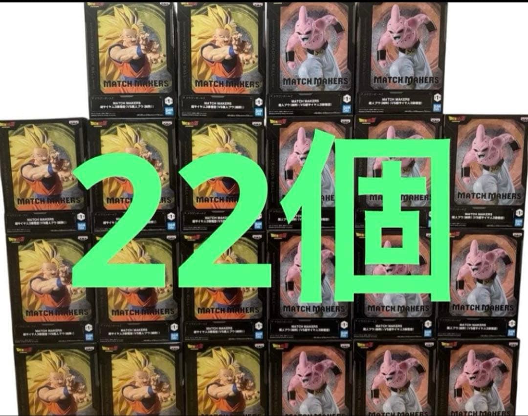 46 ドラゴンボール フィギュア 22個セット 悟空　魔神ブウ　おまとめ