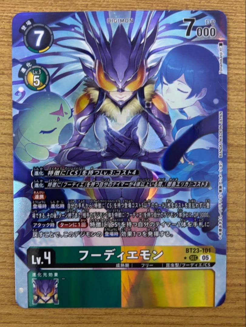 【デジモンカードゲーム】フーディエモン パラレル【BT23】