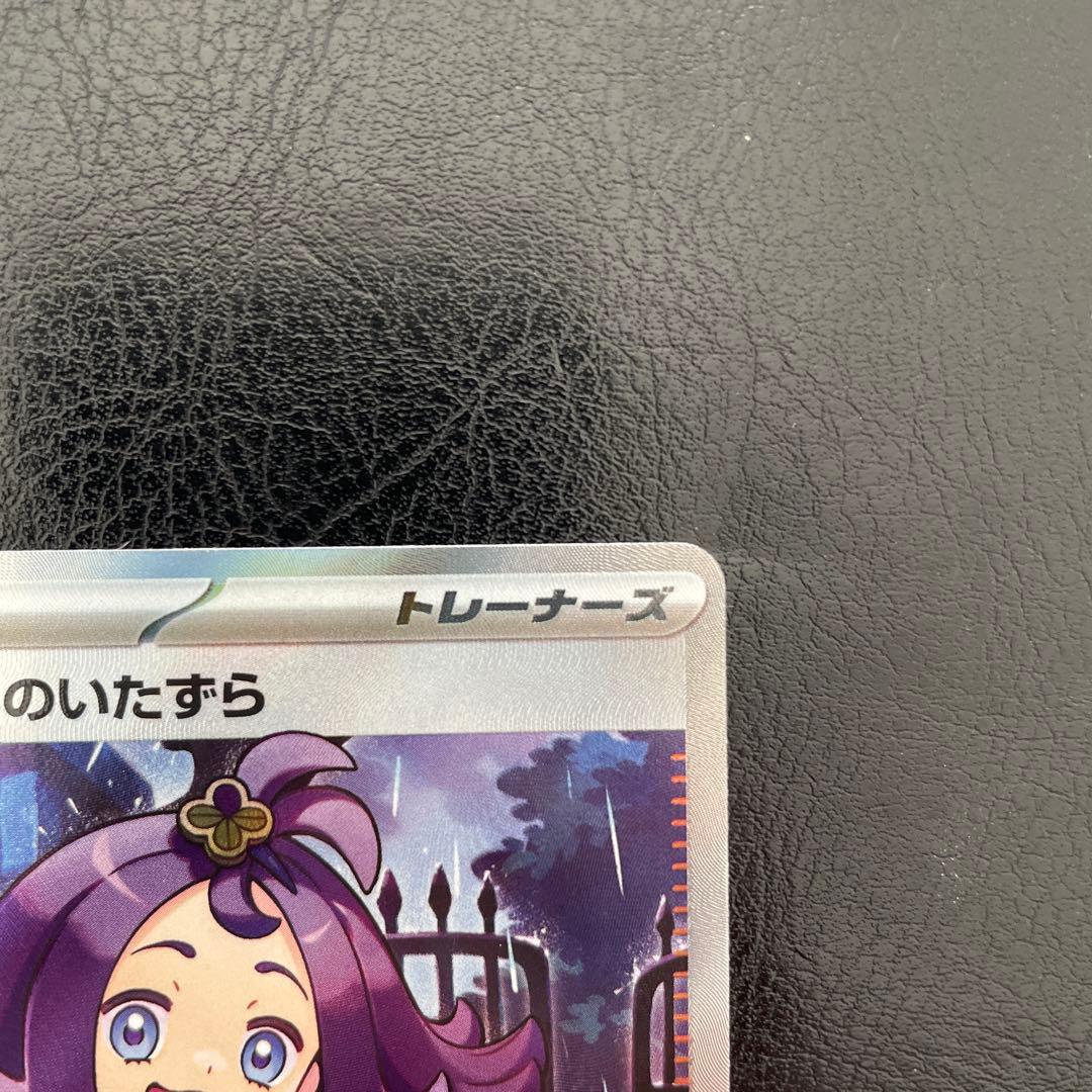 美品】アセロラのいたずら SR 084/063 - メルカリ