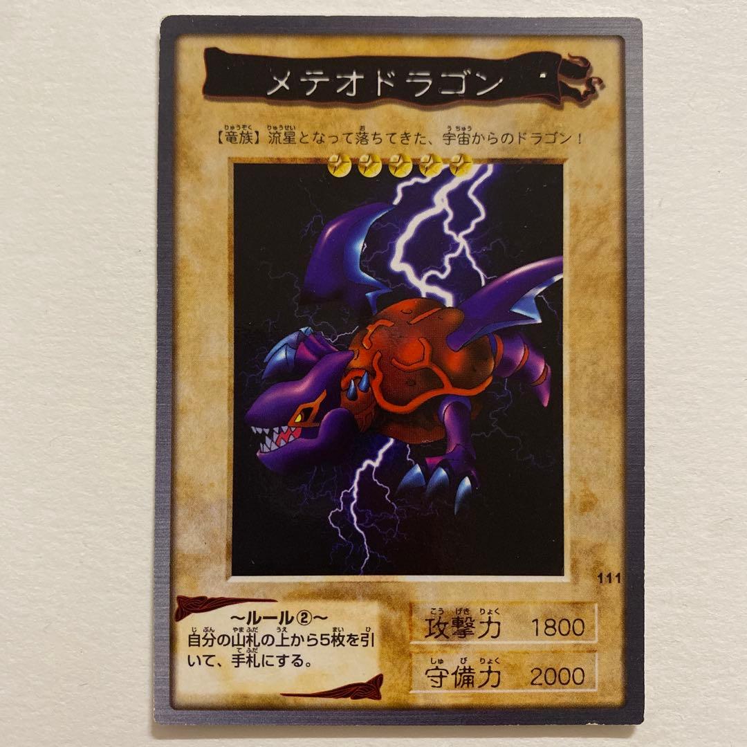 遊戯王　メテオドラゴン