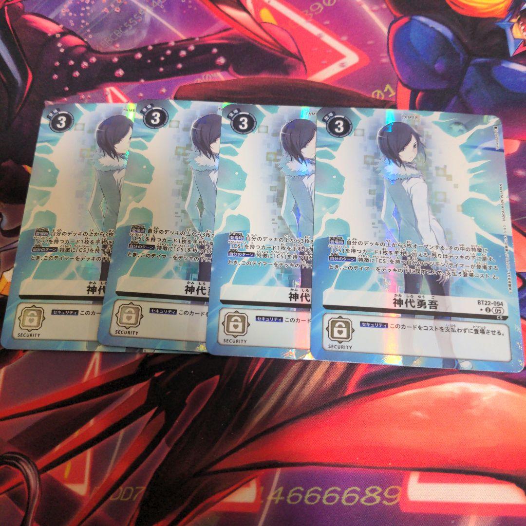 神代勇吾　U　パラレル　4枚