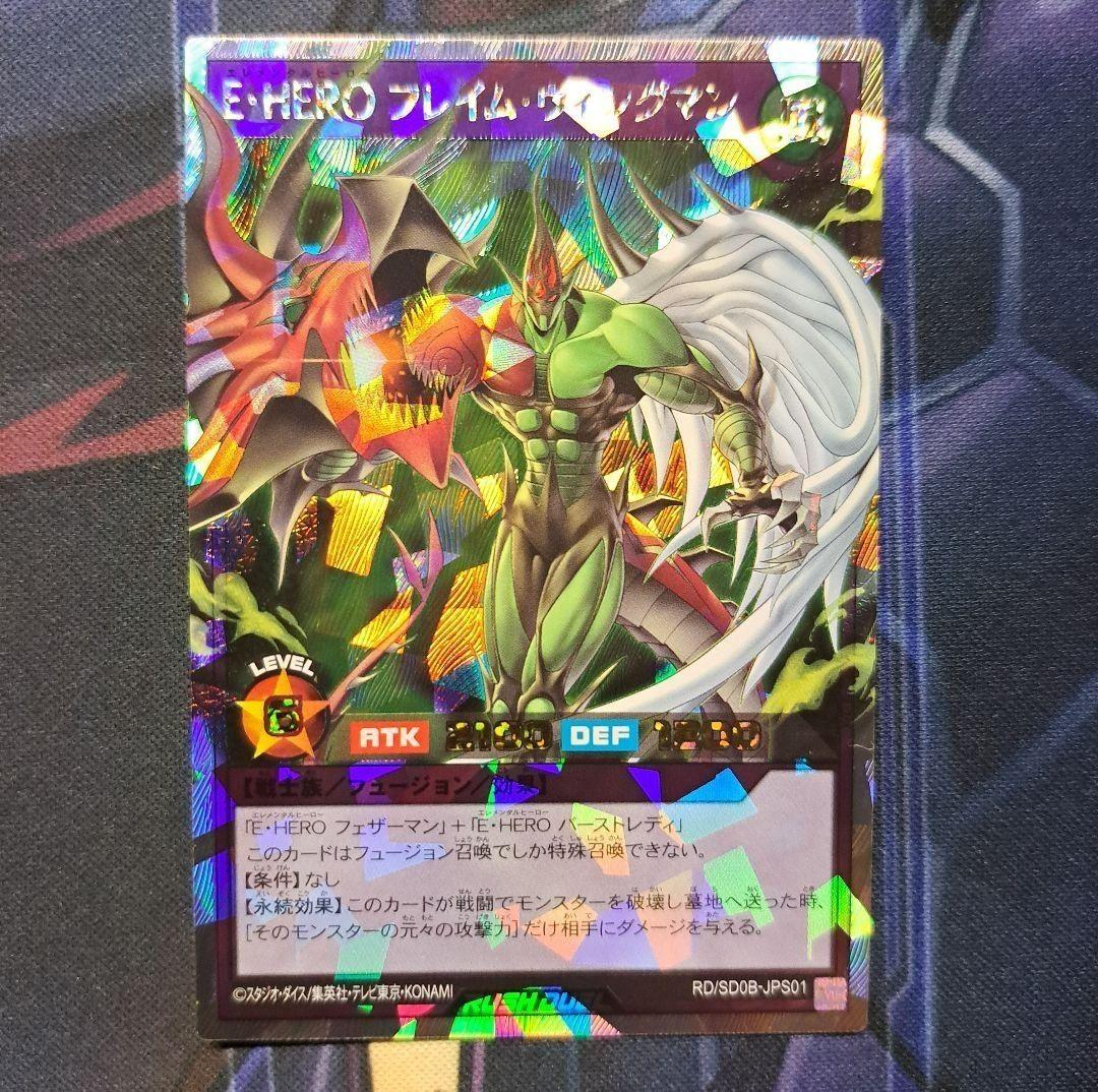 E・HEROフレイムウィングマン オーバーラッシュレア ラッシュデュエル コナミデジタルエンタテインメント 遊戯王 ラッシュデュエル RD/SD0B