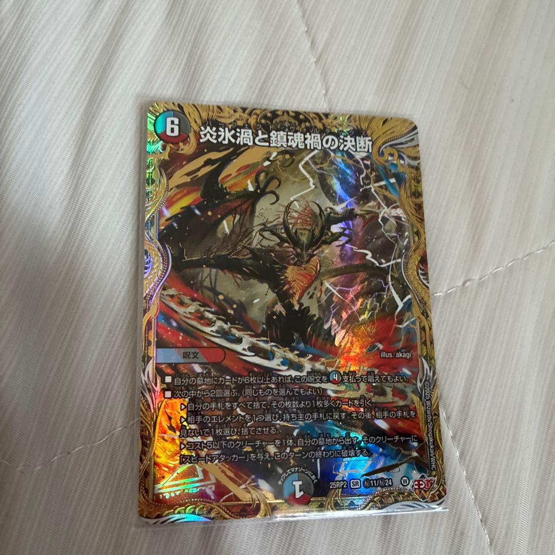 デュエマ　パーフェクトヴォルテックス　シク