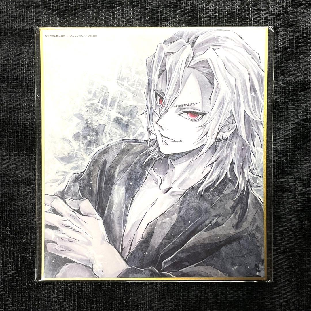 鬼滅の刃 ufotable 色紙 宇髄天元 ① 絵柄公開】 アニメ「鬼滅の刃」シアターダイニング Wチャンス景品