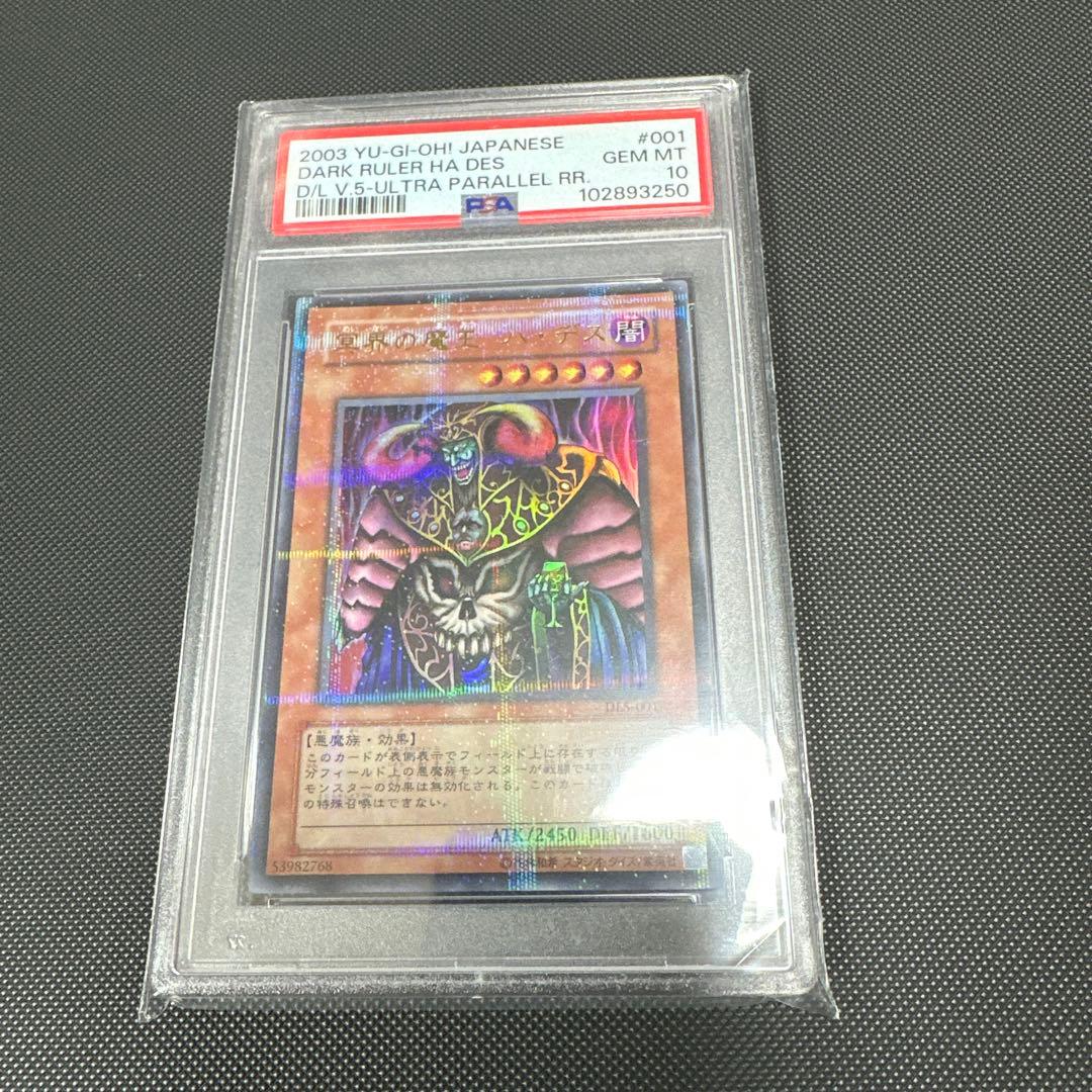 PSA10 遊戯王 冥界の魔王ハ・デス ウルトラパラレルレア 状態B〕冥界の魔王ハデス【ウルトラパラレル】{SC-01}《モンスター》