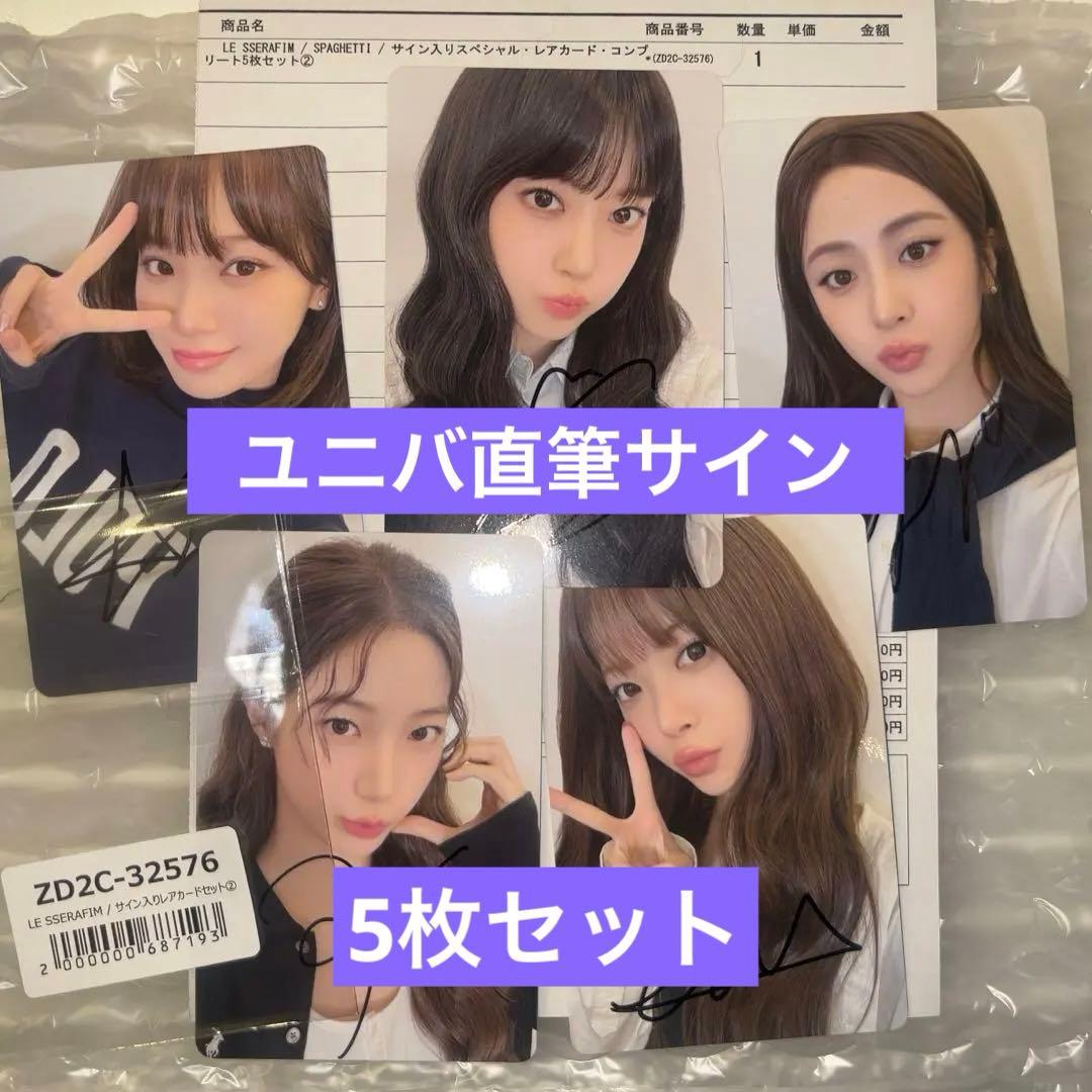 le sserafim ユニバ　当選　直筆サイントレカ　5枚セット