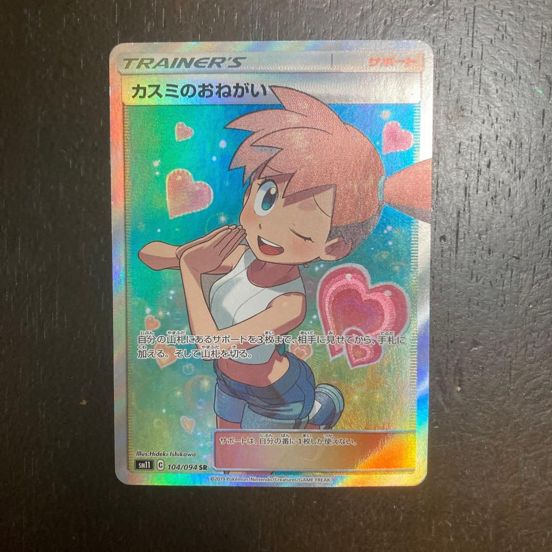 カスミのおねがい