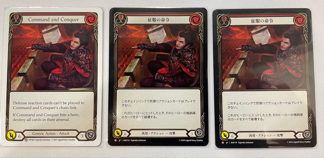 FaB Command and Conquer 3枚セット