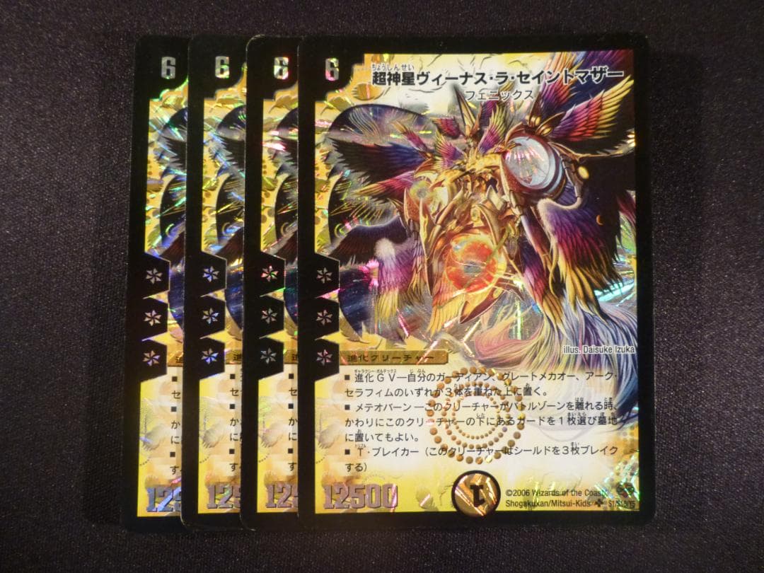 超神星ヴィーナス・ラ・セイントマザー 4枚セット