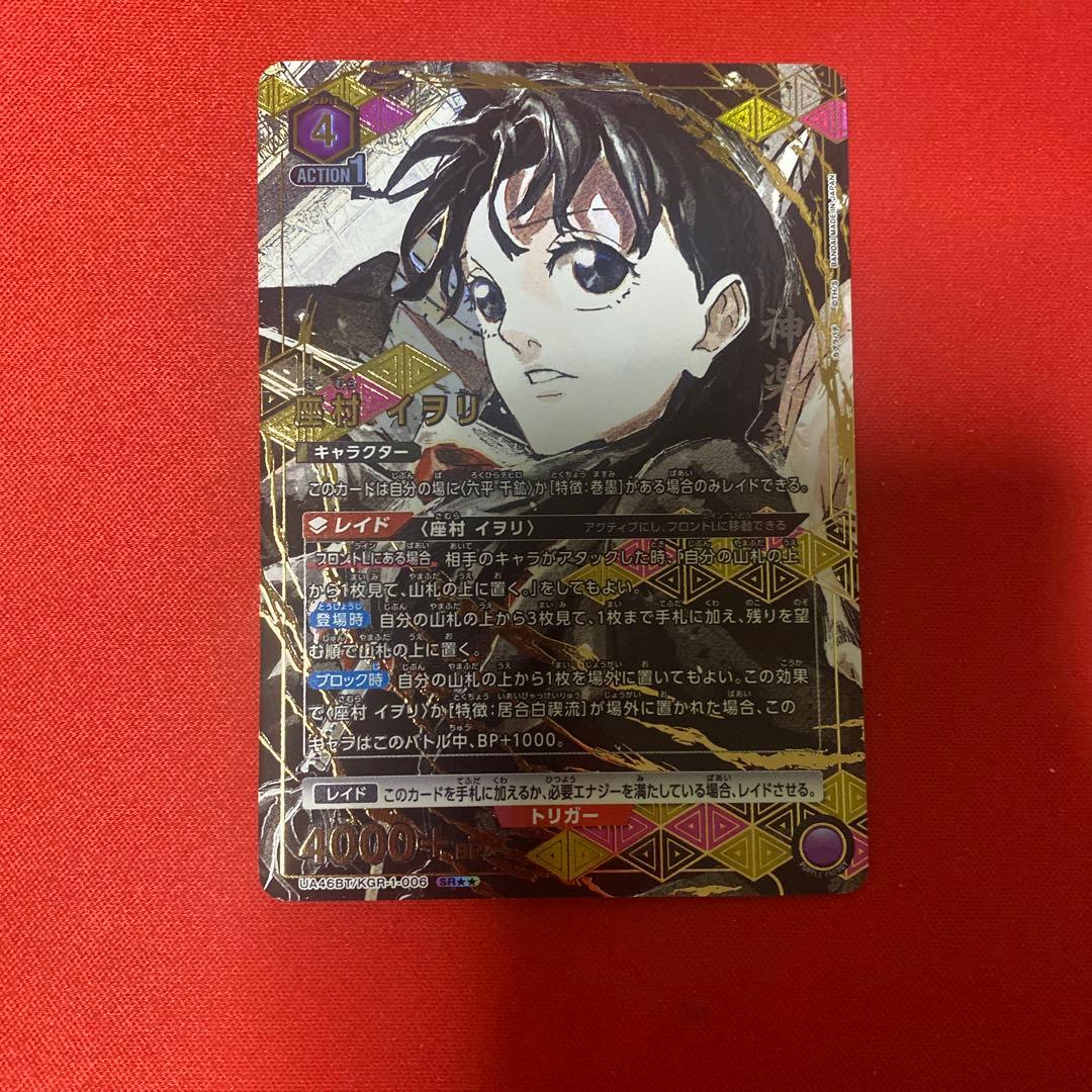 ユニオンアリーナ カグラバチ 座村イヲリ 星2パラレル SR★★