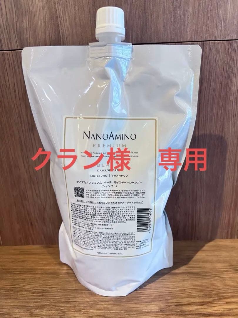 ナノアミノプレミアム　モイスチャーシャンプー　1000ml詰替　リニューアル後
