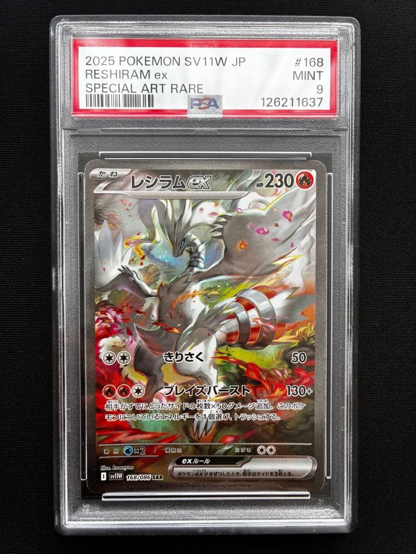 ポケモンカード　レシラムex　sar psa9