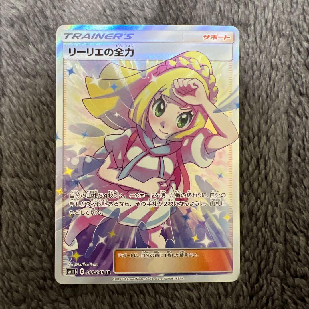 ポケモンカード SR リーリエの全力 068/049 - メルカリ