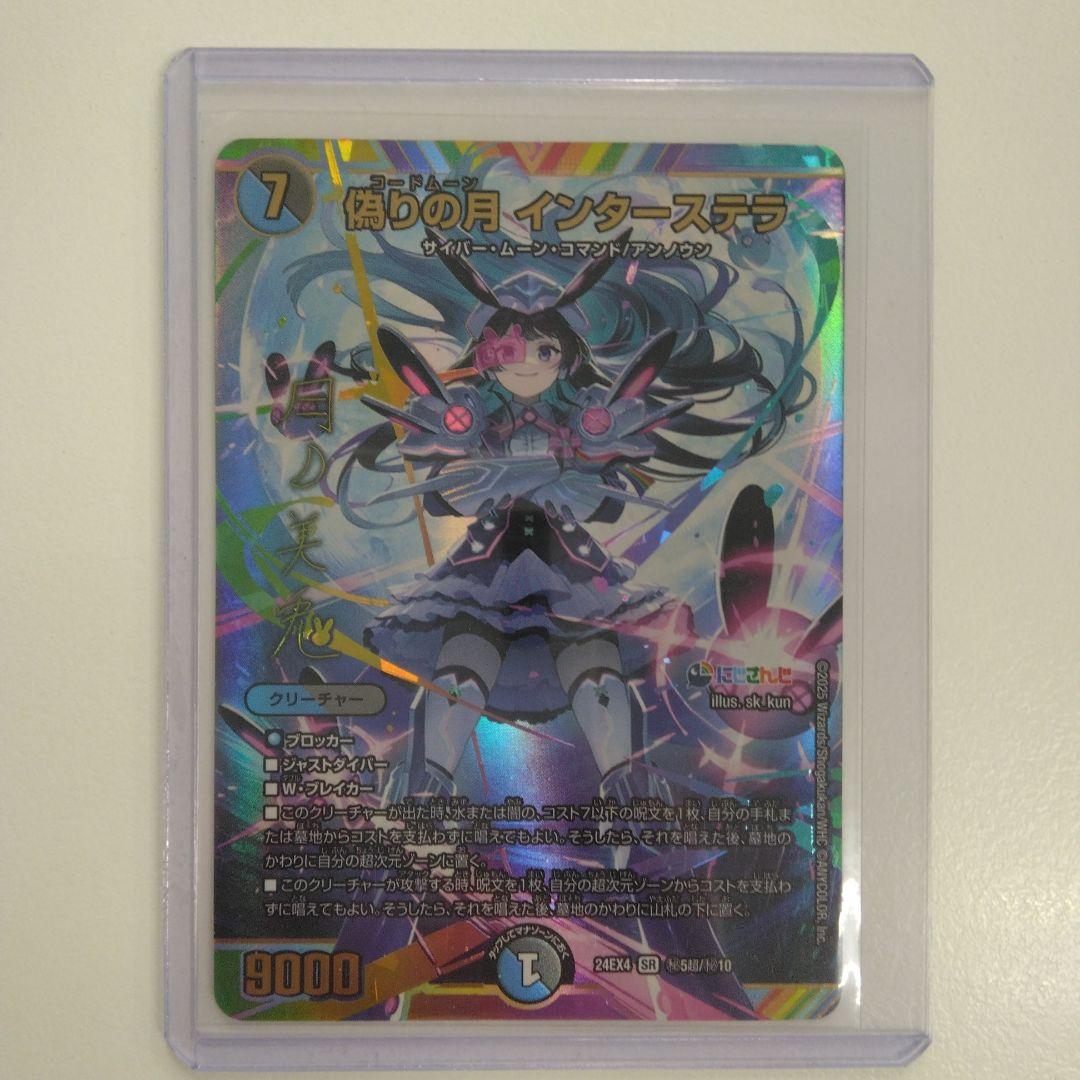 インターステラ　サイン　シークレット　シク　にじさんじ　デュエマ