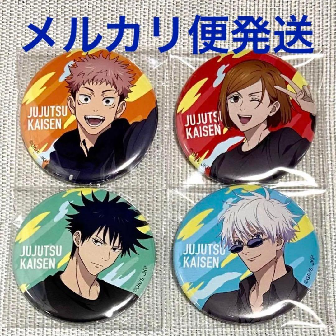 虎杖悠仁 伏黒恵 釘崎野薔薇 五条悟 等身 缶バッジ じゅじゅつ旅 呪術