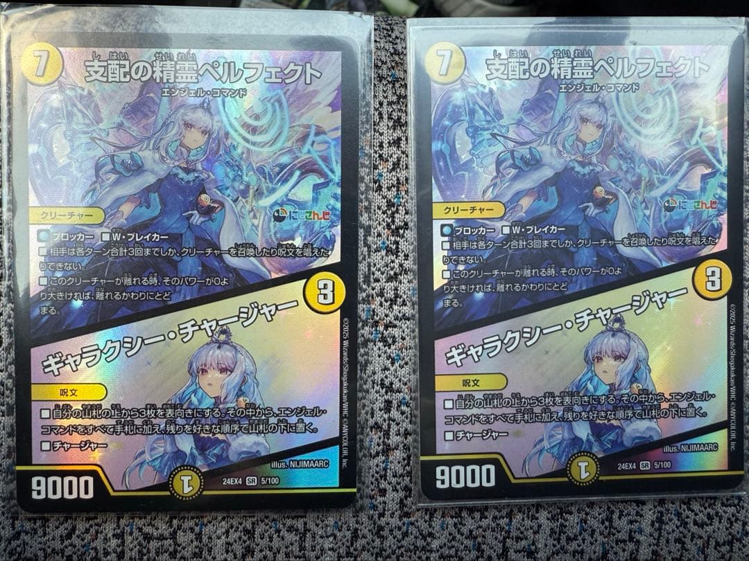 支配の精霊ペルフェクト　ギャラクシーチャージャー