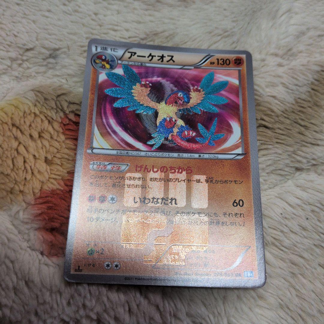 アーケオス ur 075/069 bw 2026年最新】アーケオス 075 069の人気アイテム - メルカリ